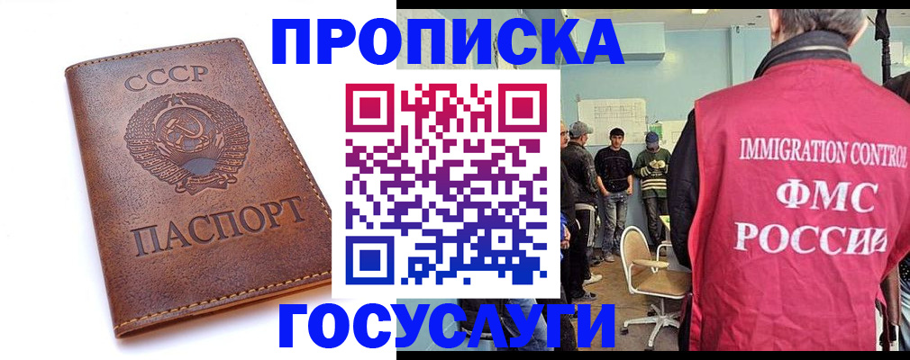 прописка для работы в Назрани