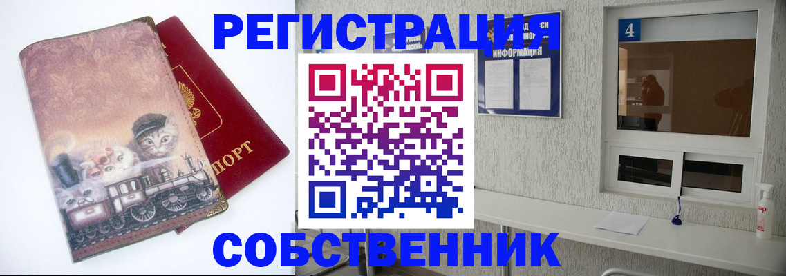 купить прописку в Назрани