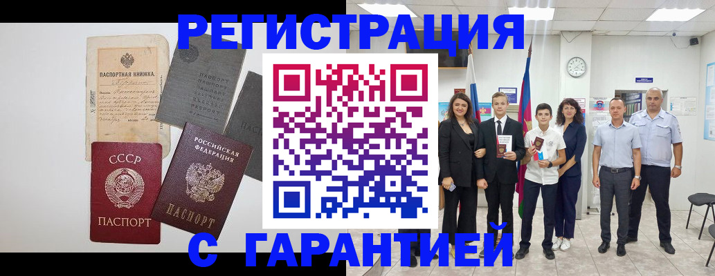 прописка законно в Назрани