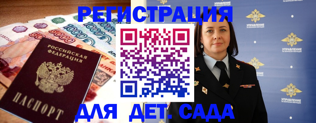 прописка для военкомата в Назрани